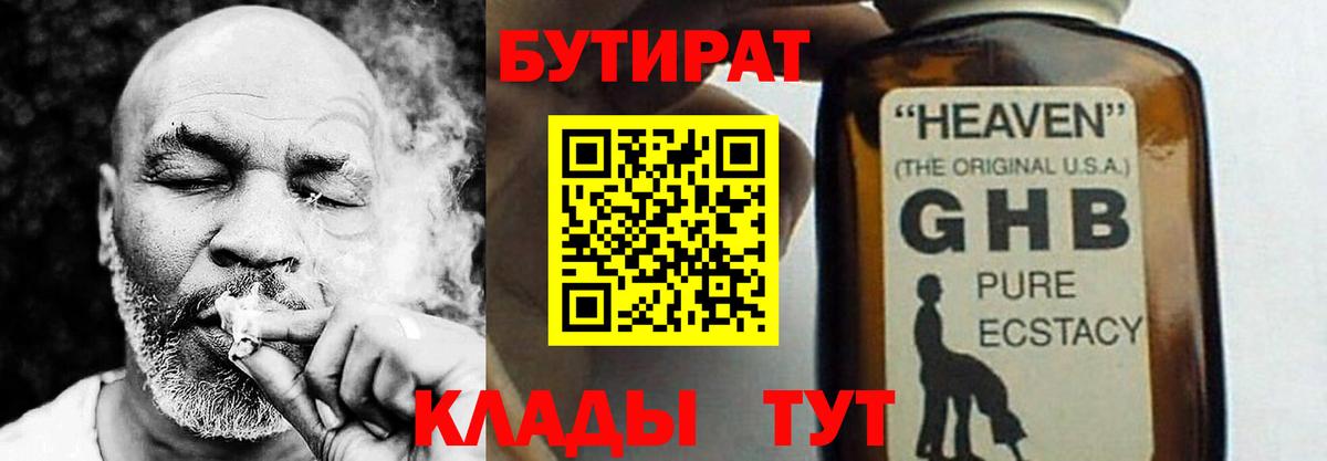 Электрогорск  БУТИРАТ BDO 33%  Вход с VPN 