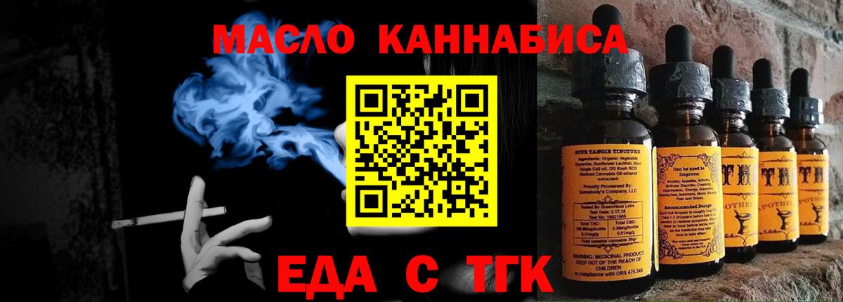 Электрогорск  Еда ТГК марихуана  Вход с VPN 