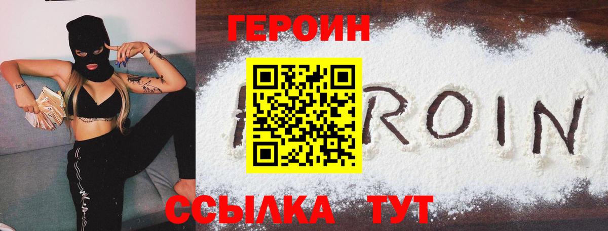 Электрогорск  ГЕРОИН Heroin  Вход с VPN 