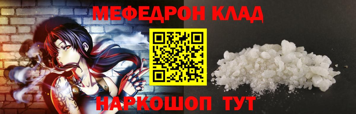 МЯУ-МЯУ  МЯУ-МЯУ VHQ  Вход с VPN  Электрогорск  Мефедрон VHQ 